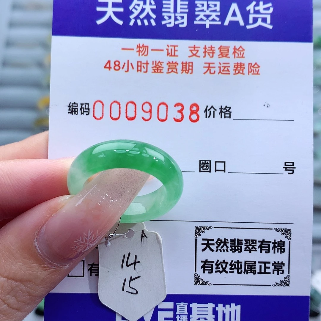 翡翠戒指未镶嵌天然