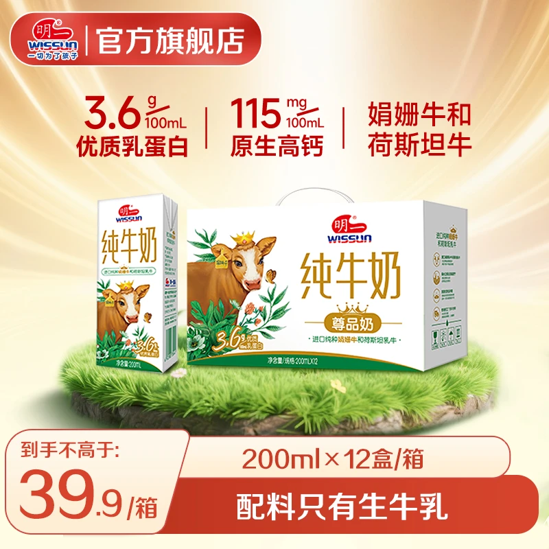 纯牛奶200ml*12盒生牛乳3.6g优质乳蛋白蛋白牛奶营养早餐送礼饮料