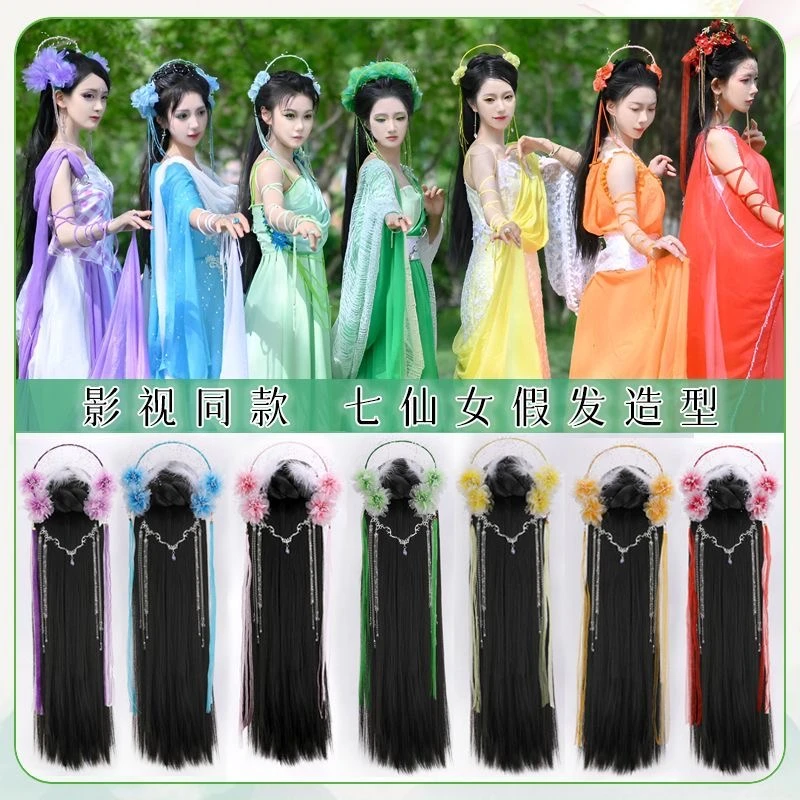【配饰专属】七仙女电视剧同款热销款流苏款飘带款假发