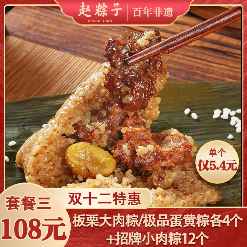 【双十二特惠】招牌小肉粽*12 + 板栗大肉粽*4 + 极品蛋黄粽 * 4