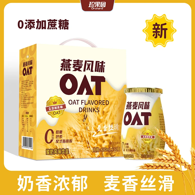 【新日期礼盒装】燕麦酸奶风味饮品新西兰进口奶源营养酸奶风味饮品