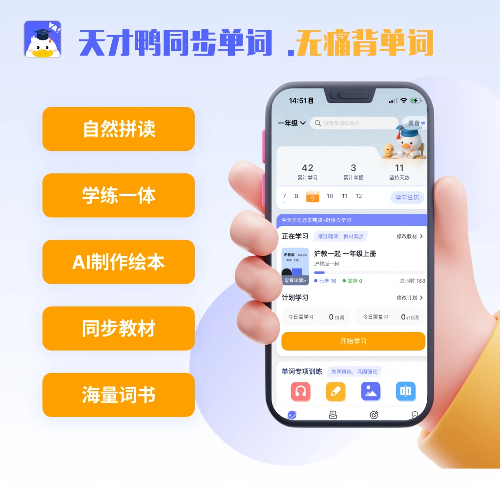 [1年卡]超级单词速记 天才鸭 课内同步 自然拼读 时文阅读