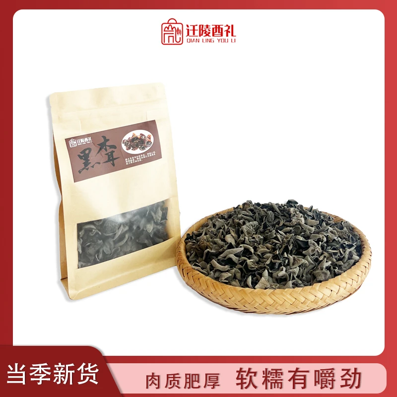 粉丝福利保靖迁陵酉礼黑木耳干货特产小碗肉厚无根木耳