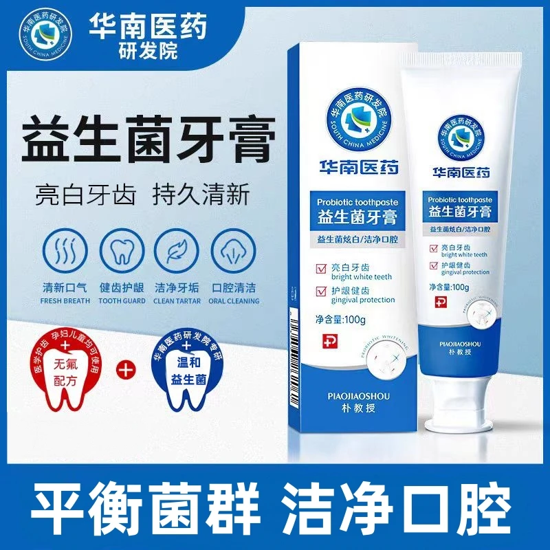 【到手7支】华南医药研究院益生菌牙膏A1清新口气亮白去渍护龈固齿