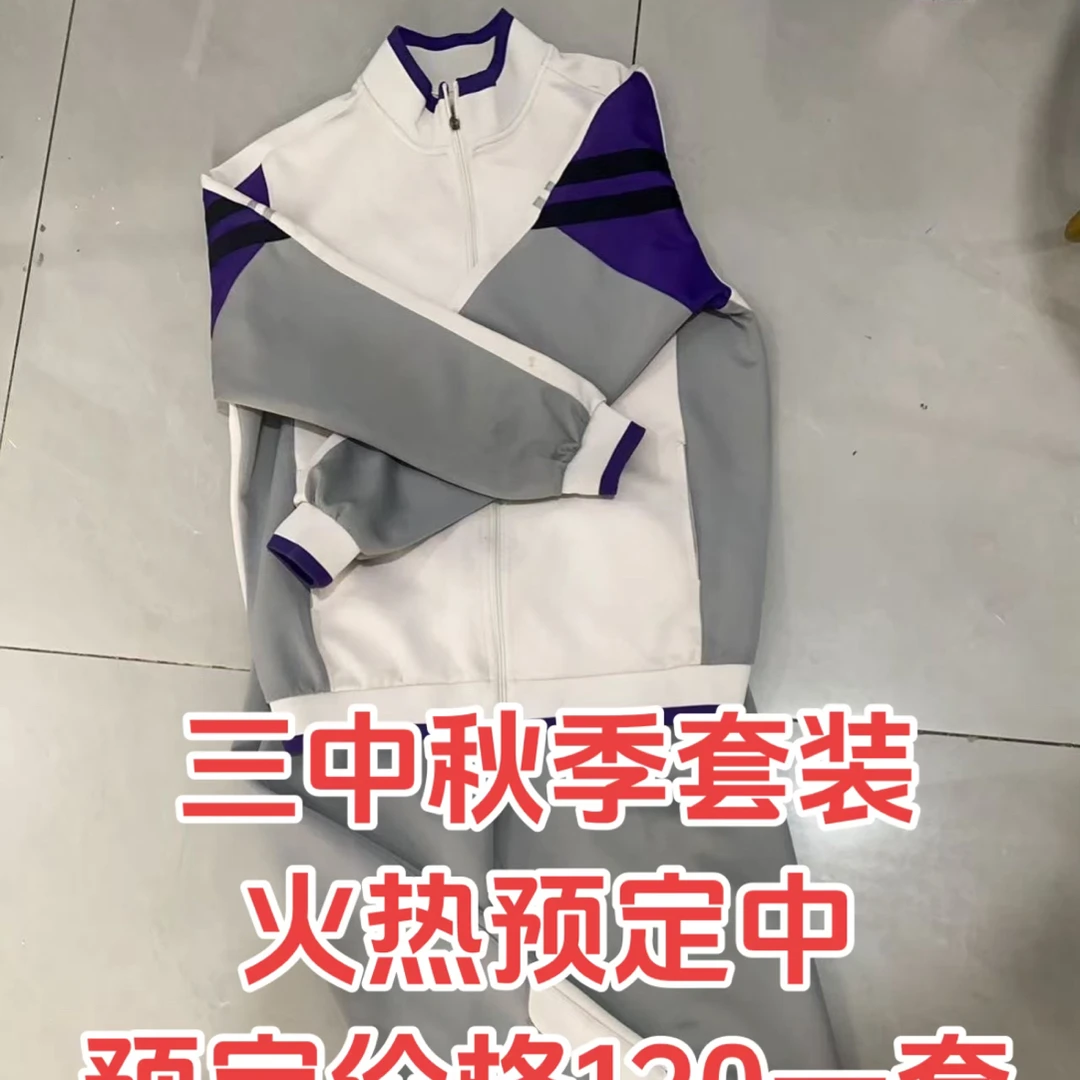 徐水三中初中部秋季校服套装