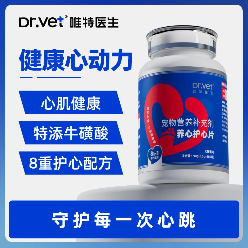 唯特宠物辅酶q10猫咪护心片心脏犬猫萌宠护心养护心肌辅酶q10狗狗