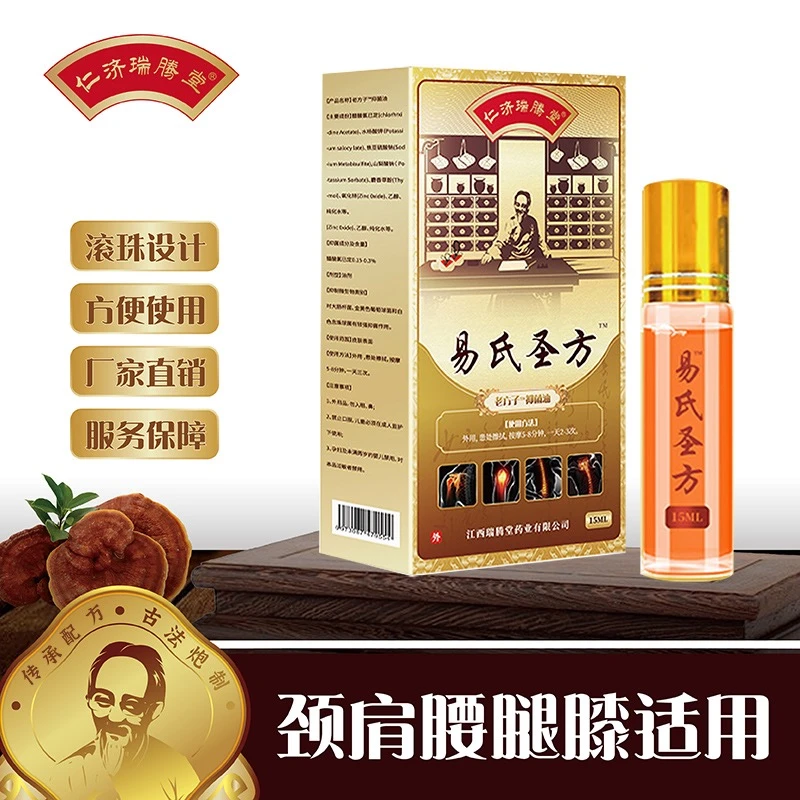 【诺诺妈妈】易式圣方油缓解颈肩腰腿背关节舒缓   试用一瓶