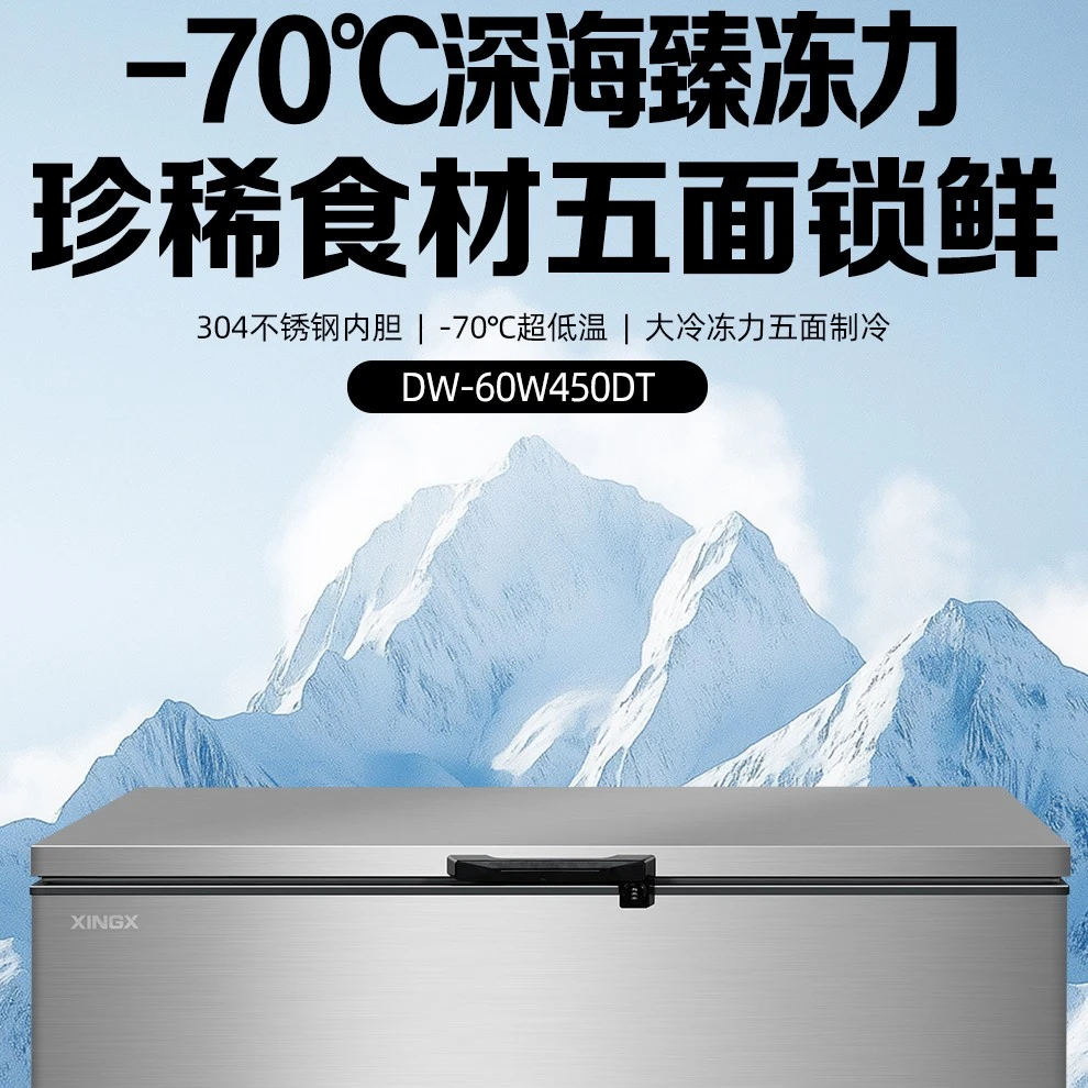 超低温卧式商用冰柜 - 60度深冷速冻冷柜 海鲜食材的家