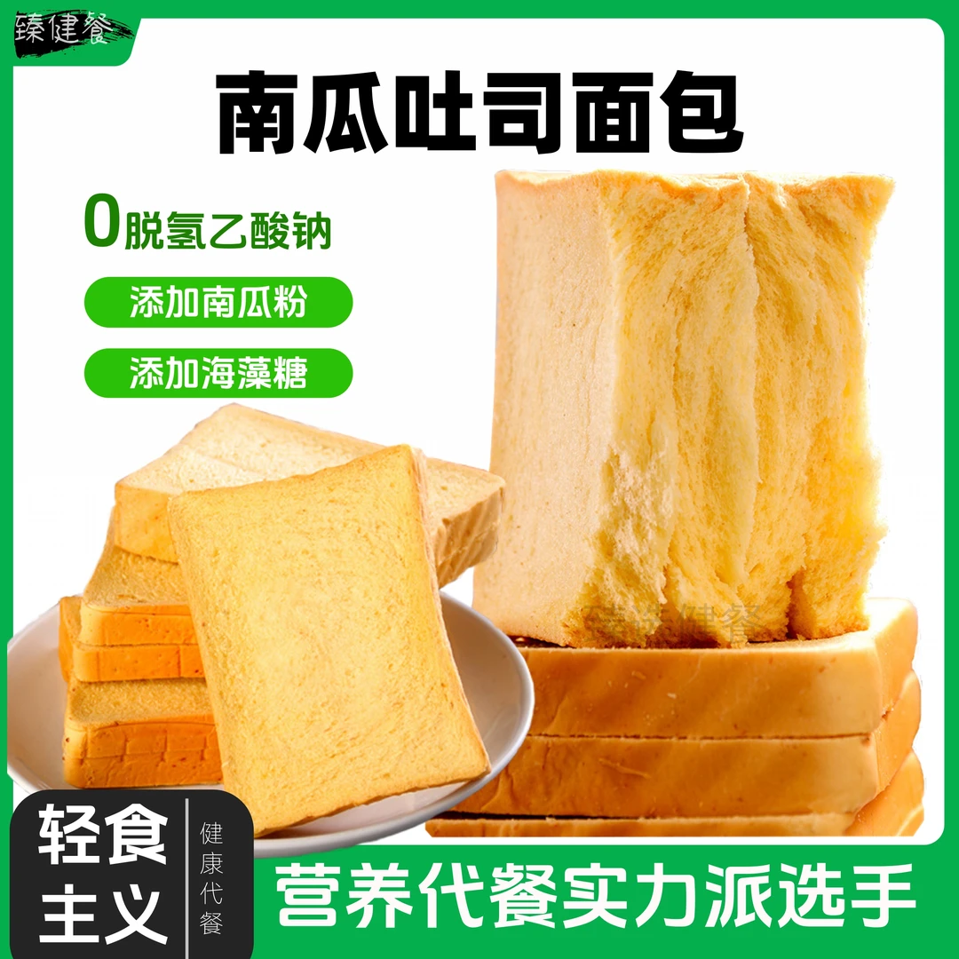 南瓜吐司面包0蔗糖软面包有营养代餐健康早餐厚切学生上班族