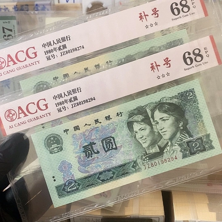 802补号二张爱藏80198294-274