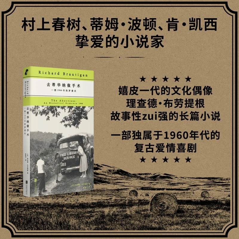 【文轩】去蒂华纳做手术 一部1966年的罗曼史