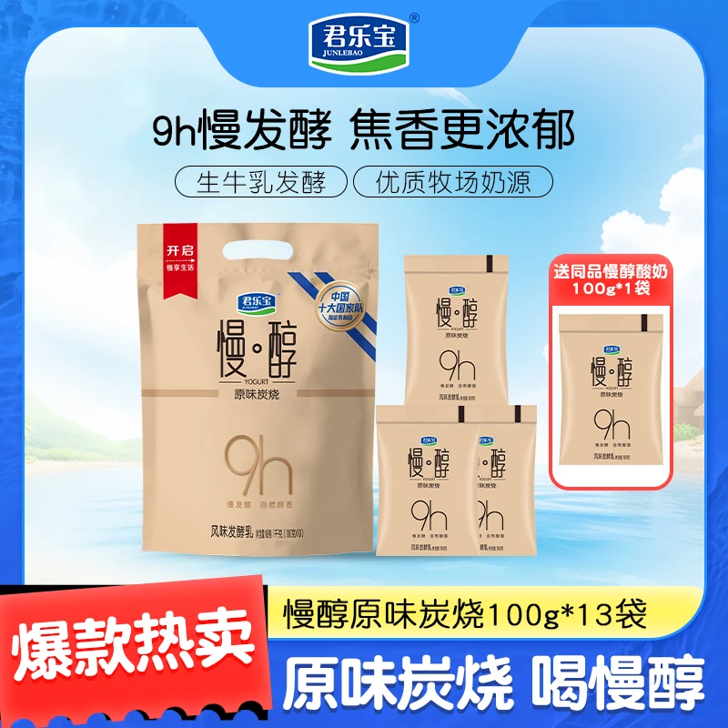 【炭烧焦香风味】慢醇酸奶100g*13袋早餐酸奶解馋美食