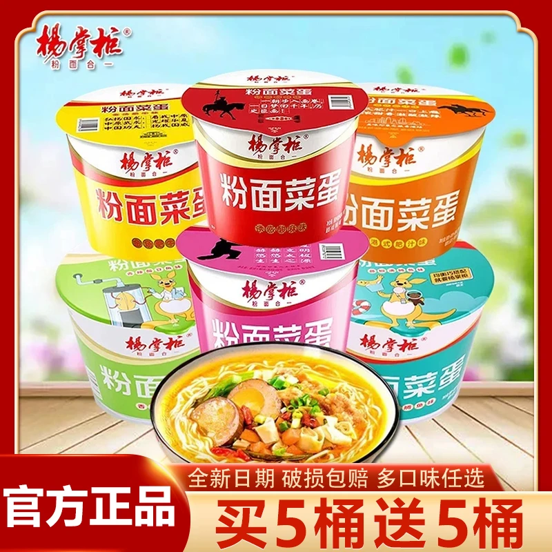 【买5桶送5桶】杨掌柜粉面菜蛋方便面多口味组合宿舍方便速食批发