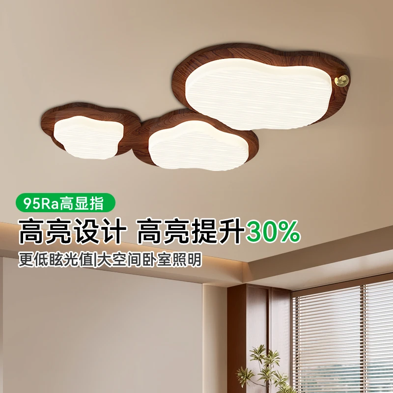 大观园客厅大灯吸顶灯中古风新款胡桃木色云朵家用护眼灯具274I