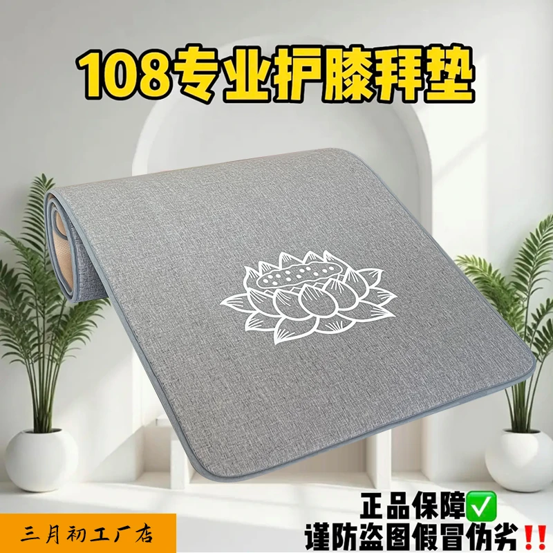 【主播专属】108运动亚麻大拜垫四季都能用加厚版保护膝盖
