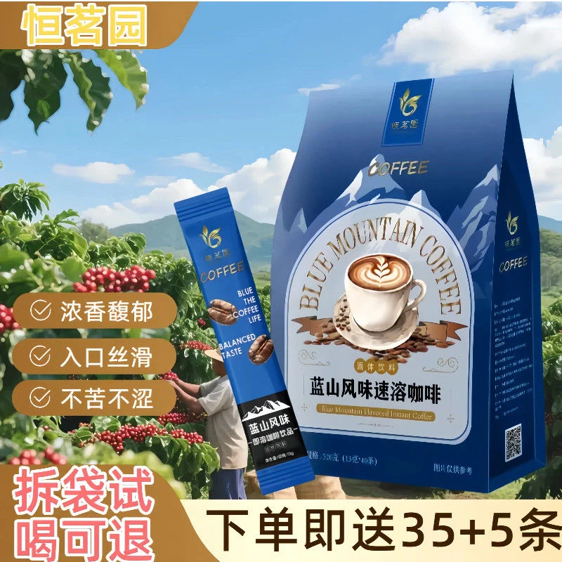 蓝山速溶风味三合一咖啡咖啡粉防困奶香提神醒脑学生条装速溶咖啡