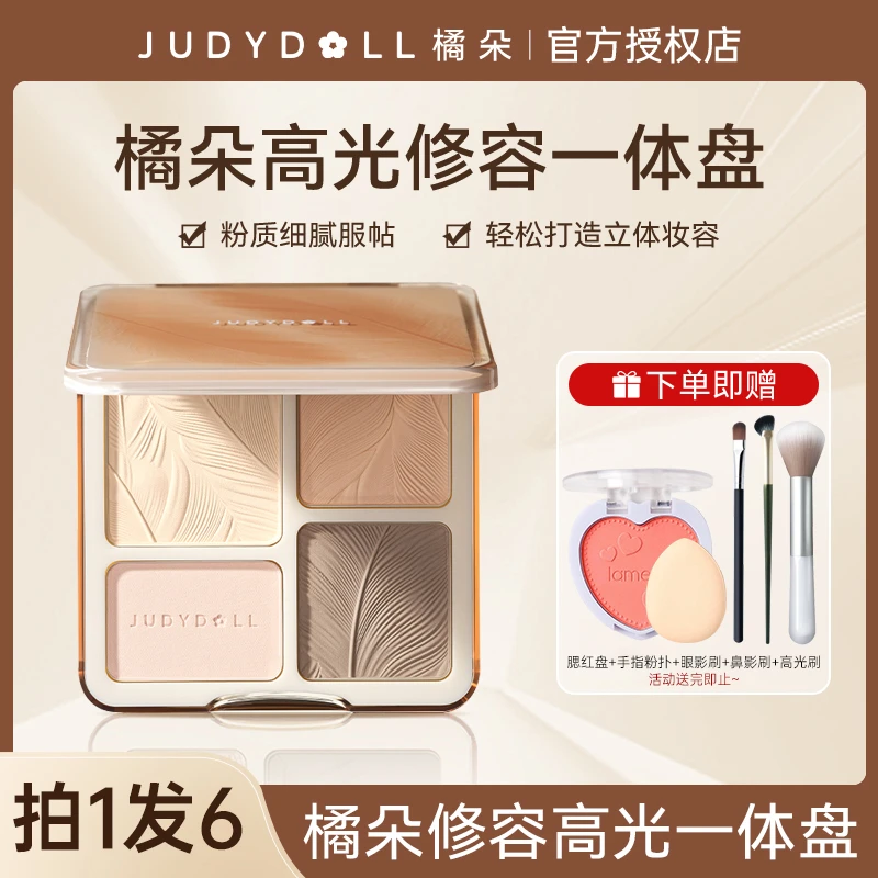【拍1发6】橘朵修容盘高光修容一体盘眼影盘哑光修颜盘橘朵修容粉盘