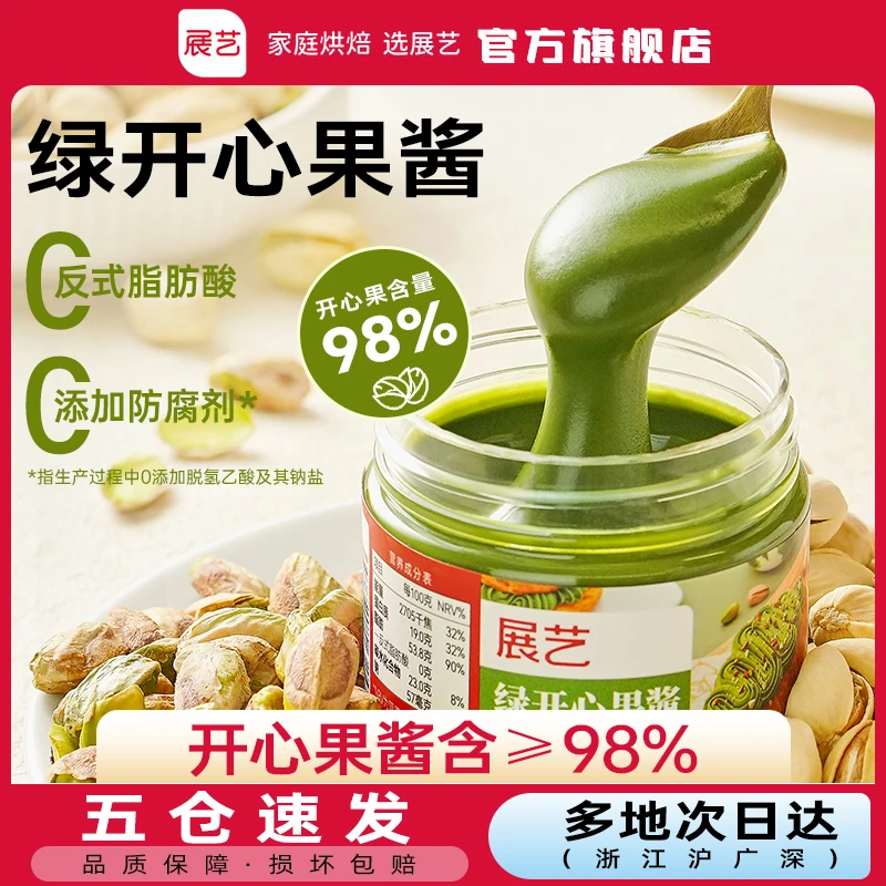 【开心果酱】展艺绿开心果酱无色素100%纯开心果仁吐司面包涂抹酱Z