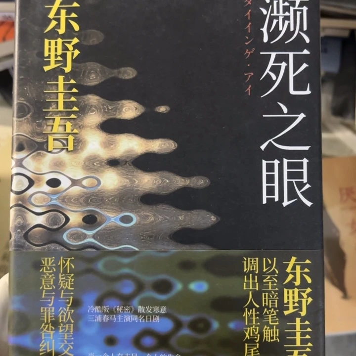 濒死之眼 闪购闪购10