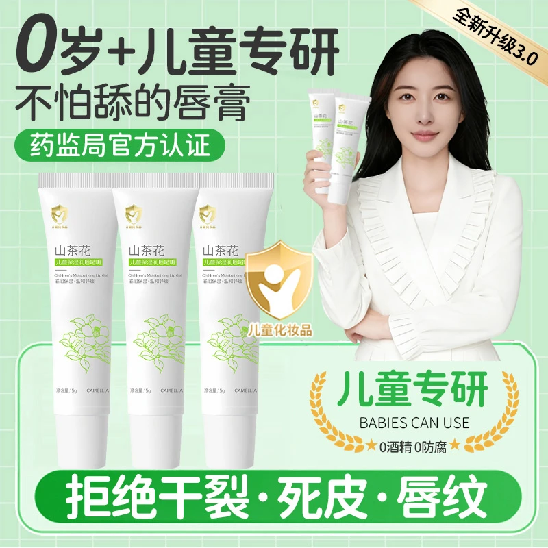 【食品级别】儿童润唇膏啫喱婴幼儿专用秋冬保湿滋润补水防干裂起皮