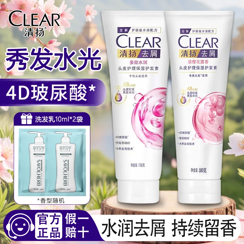 清扬护发素多效水润樱花精粹型头皮护理保湿去屑4D玻尿酸持久留香