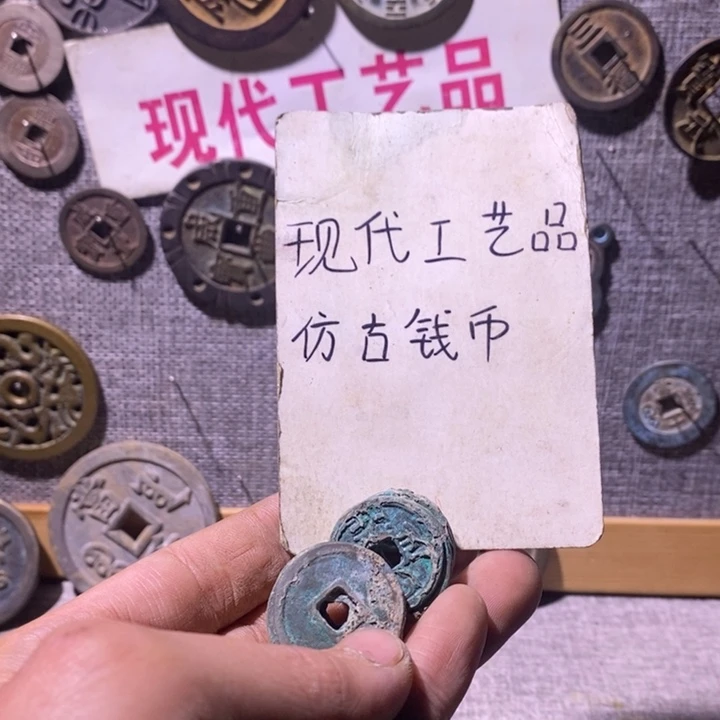 铜现代工艺品仿古钱币