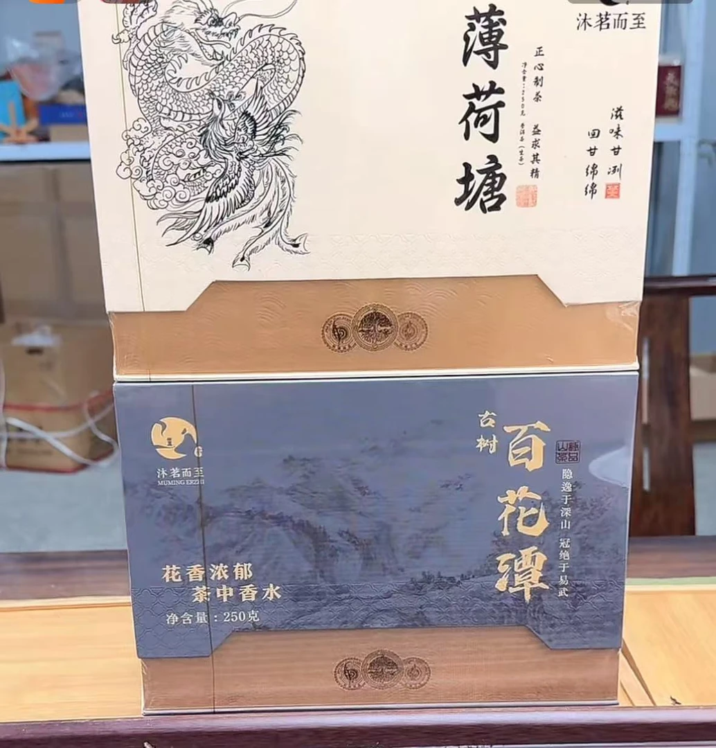 沐茗严选:普洱生茶【百花潭】250克/盒+薄荷塘250克+老曼峨250克