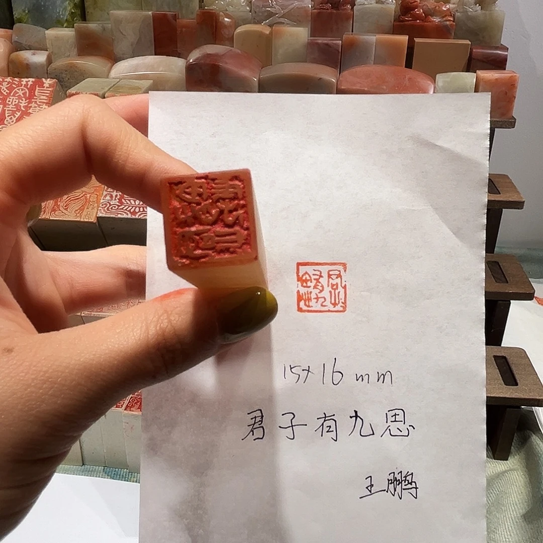 云南石印石君子有九思