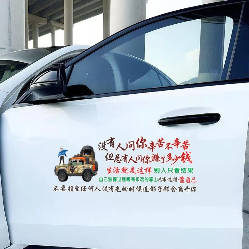 网红同款没有人问你辛苦不辛苦励志文字车贴汽车车身后档玻璃贴纸
