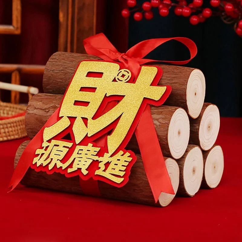 柴火乔迁之喜木柴玄关摆件必备新居装饰布置新房搬家入宅仪式用品