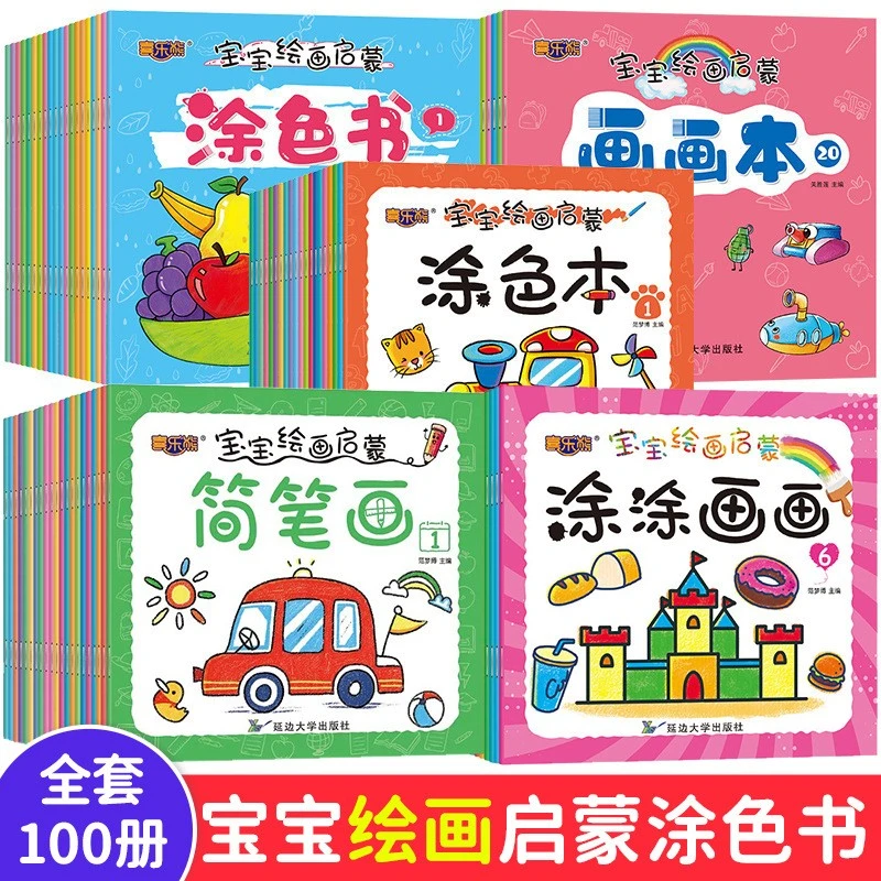 福利全套20册不退不换谨慎购买-儿童定制涂色本涂涂画画简笔画