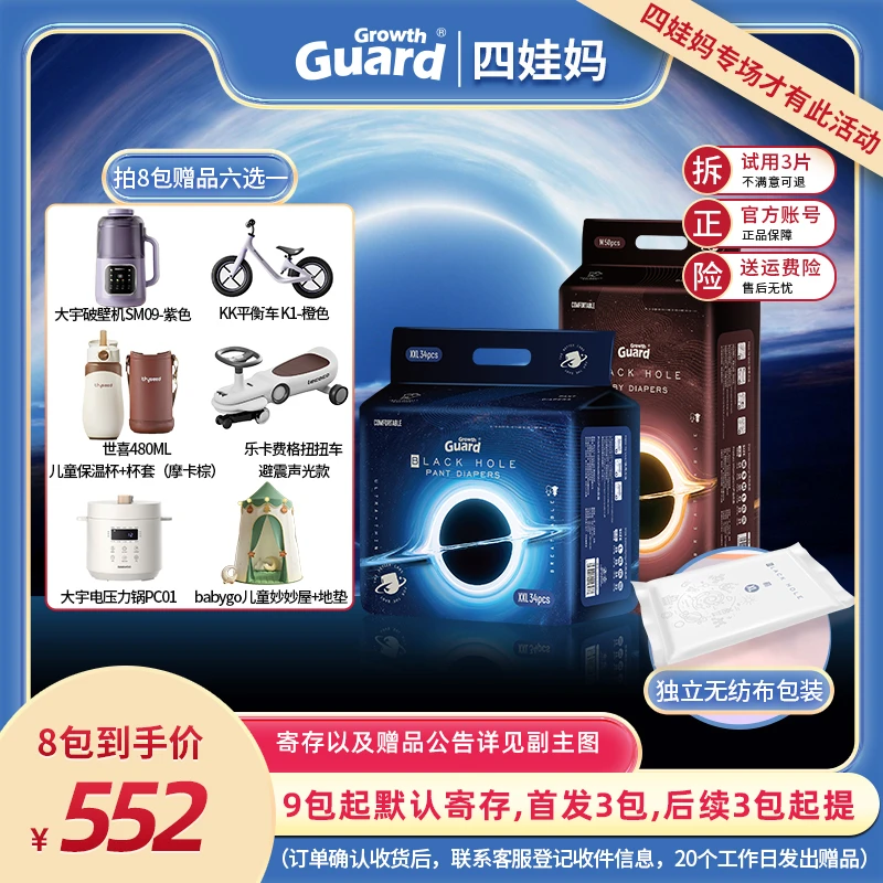 【四娃妈专属】8包成长卫士黑洞超薄透气柔软拉拉裤纸尿裤独立包