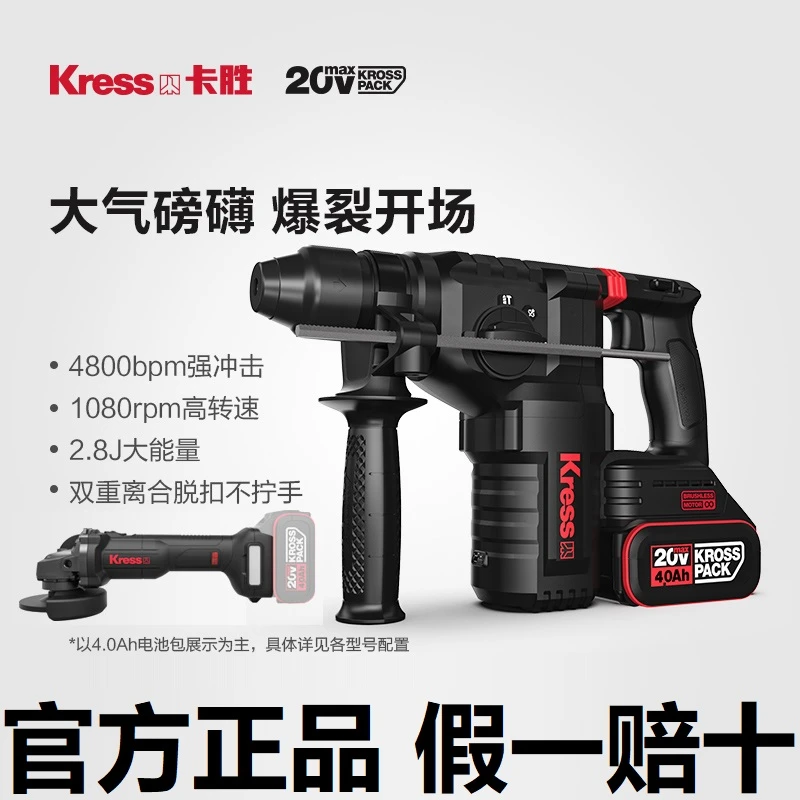 Kress/卡胜KU392无刷充电电锤锂电混凝土安全离合电捶KU390冲击钻
