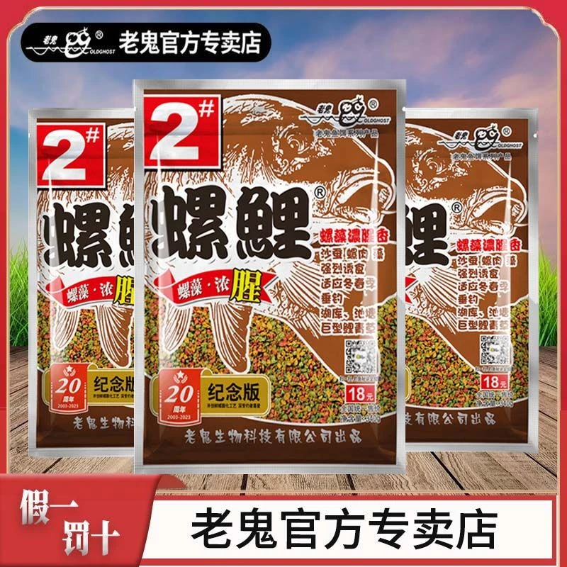 老鬼螺鲤2号老三样套餐九一八夏季鱼饵料野钓鲫鱼鲤鱼萝莉饵料