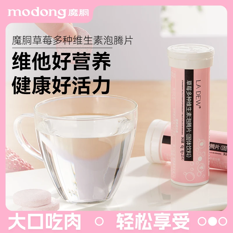 魔胴草莓复合多种VC泡腾片沸腾泡片营养酸酸甜甜口味