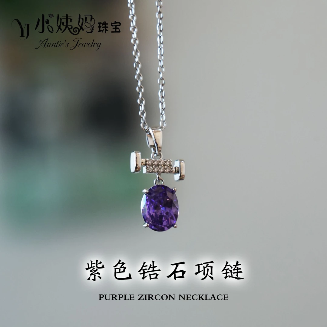 钛钢锆石项链 帝王紫锆石项链 锁骨链 气质高贵 CL-01