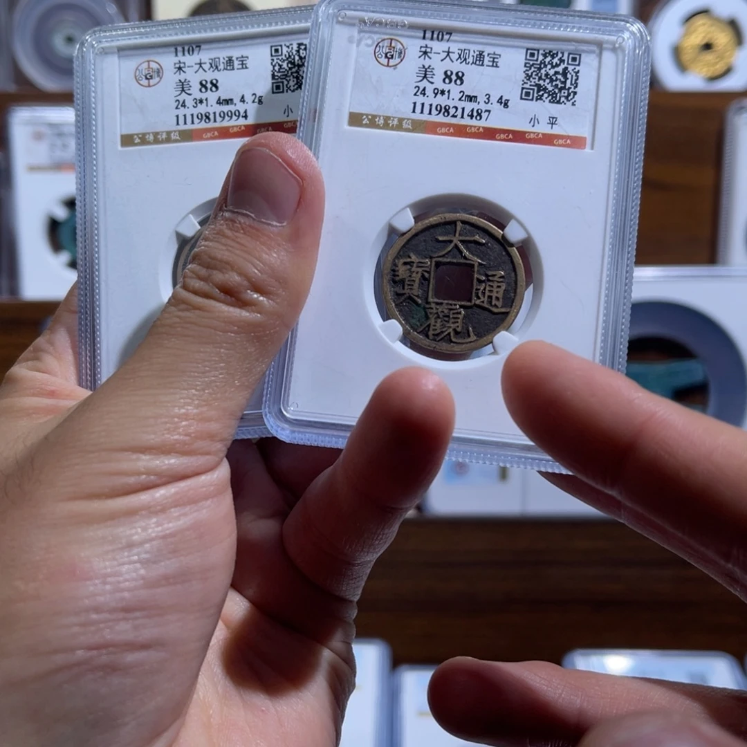 铜大观通宝福利盒子