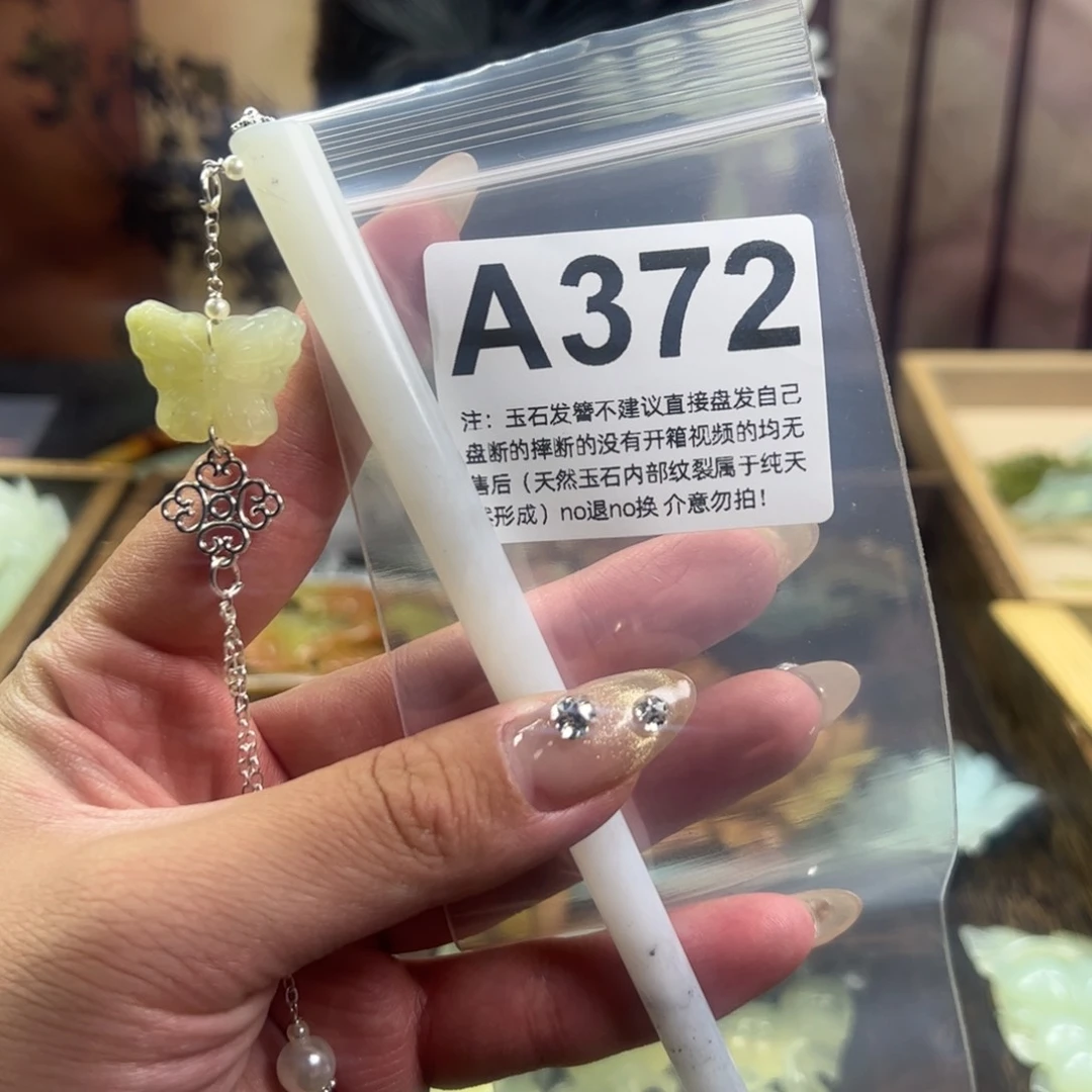 蛇纹石玉发簪未镶嵌二*娘