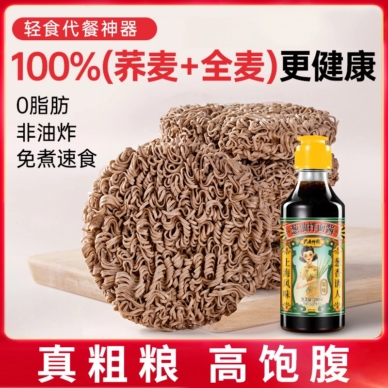 0脂肪黑麦荞麦方便面60g/袋 非油炸免煮速泡食面健身代餐饱腹主食