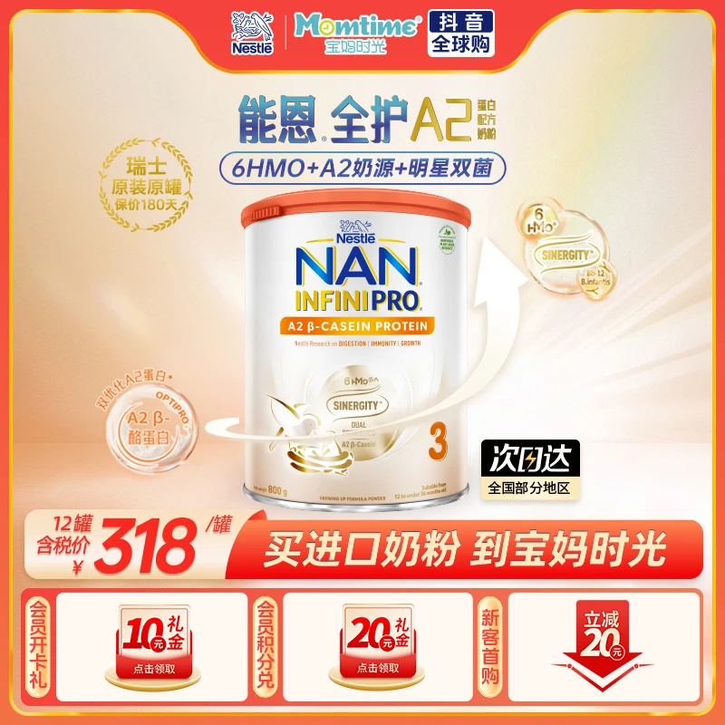 【1/2/3段】雀巢NAN能恩全护A2  6HMO+A2奶源+2种益生菌M/D