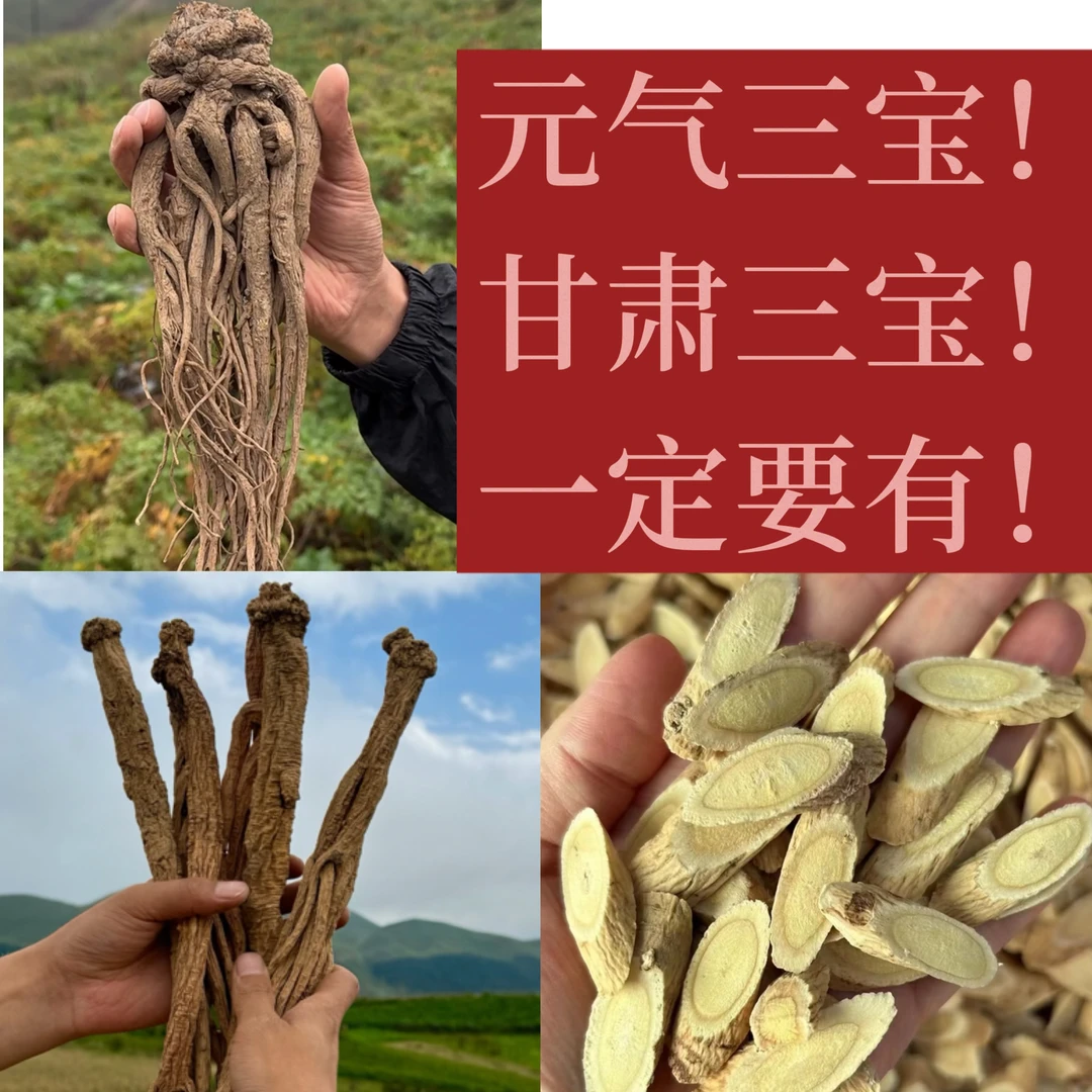 党参 +当归 +黄芪 ( 组合）