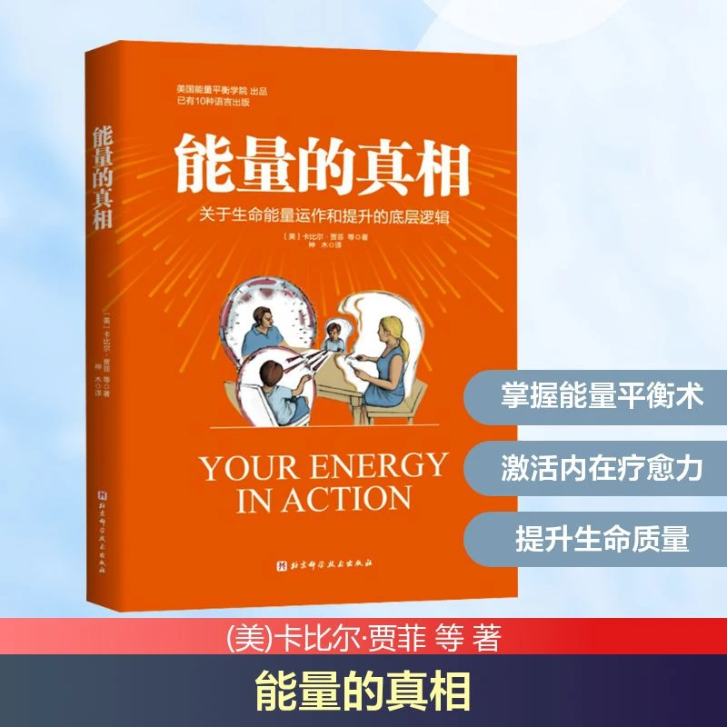 【文轩】能量的真相 关于生命能量运作和提升的底层逻辑 心理学