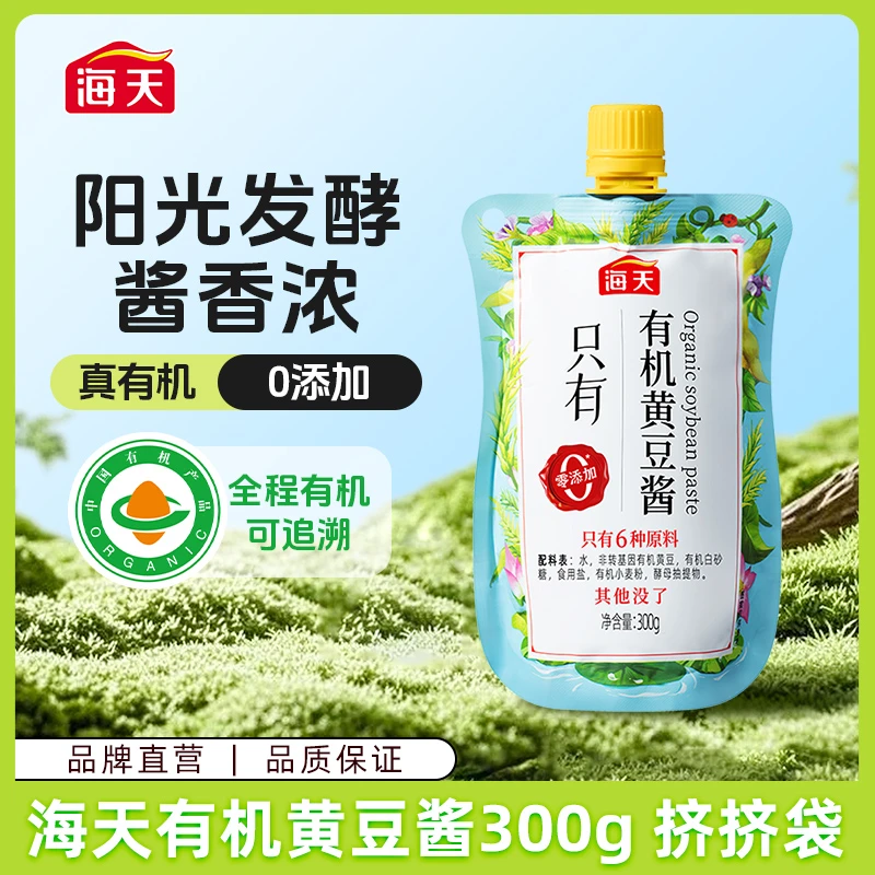 【商城】海天有机黄豆酱300g非转基因大豆发酵佐餐烹调炒菜调味料