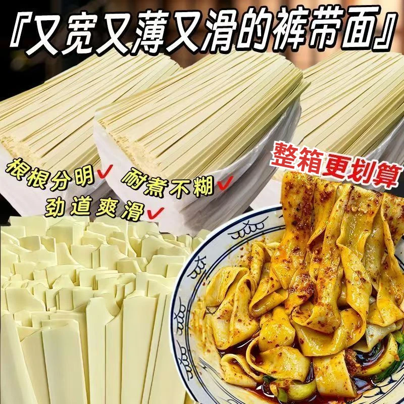 5斤半价】宽面裤带面棍山药裤带面速食小吃面条大碗宽面