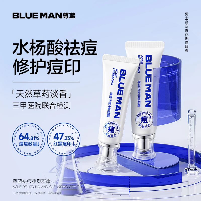 尊蓝水杨酸祛痘控油精华液55ml 专研温和祛痘修护痘印收缩毛孔