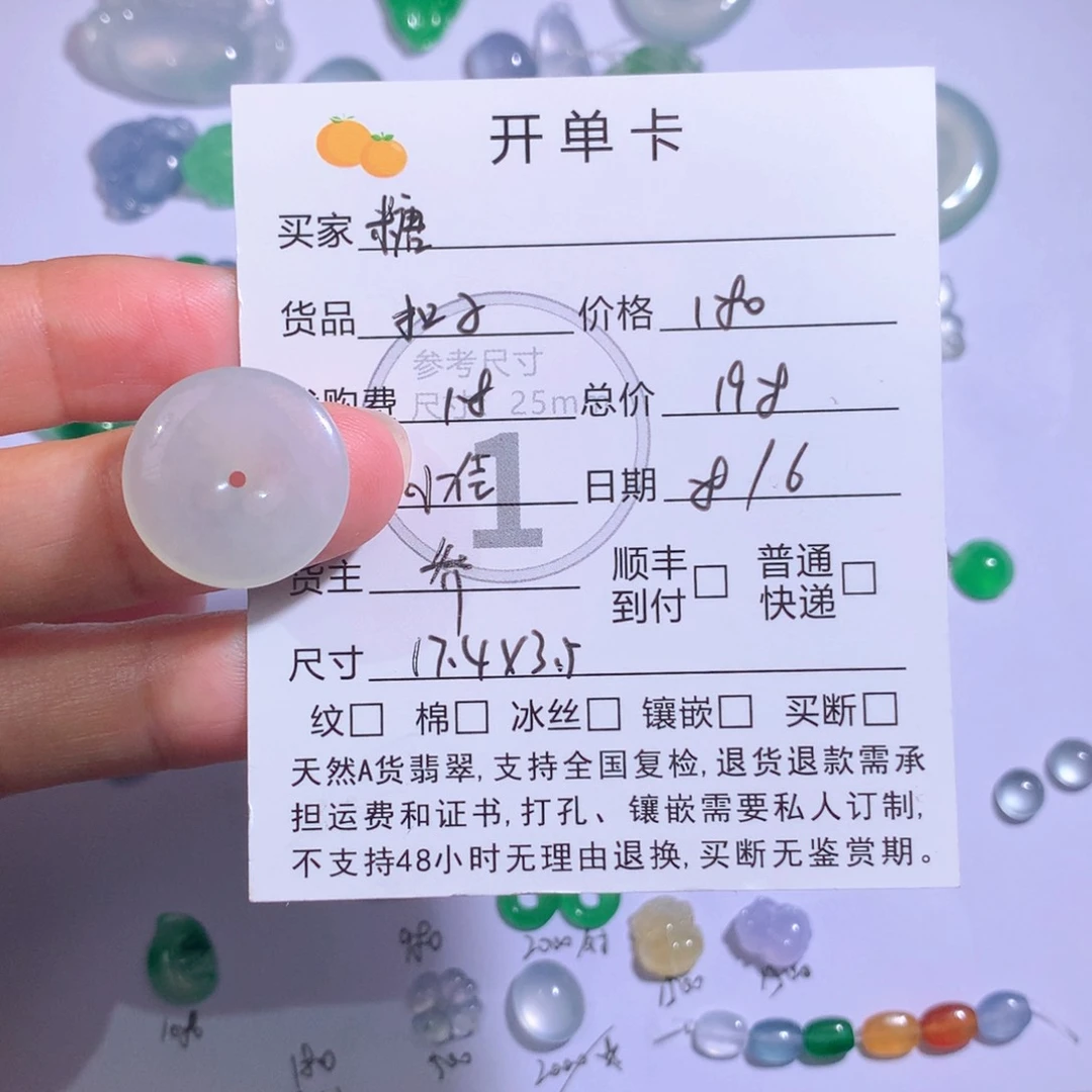翡翠未镶嵌颈饰糖***」翡翠