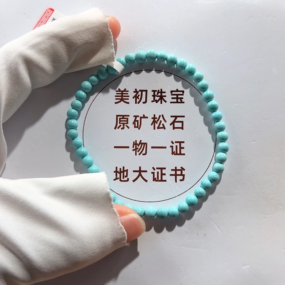 绿松石未镶嵌11圆珠单圈卡4+