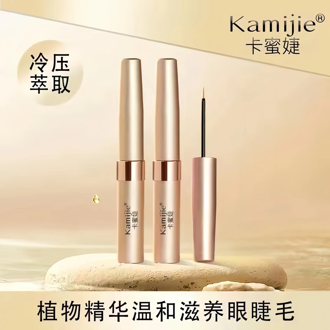 升级加强款 睫毛眉毛通用 卡蜜婕睫毛营养精华液孕产妇可用滋润