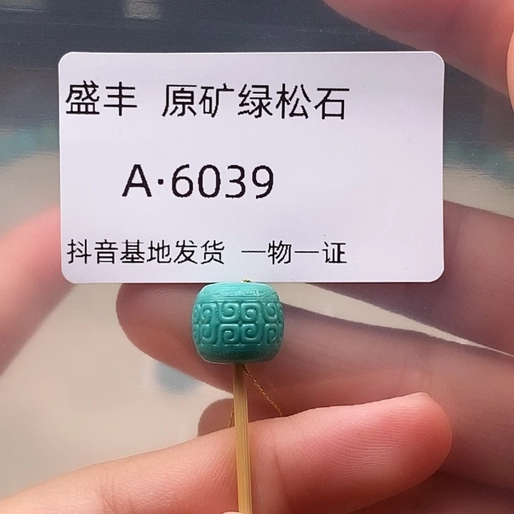 绿松石未镶嵌珠宝奇石11.8✖️10.2