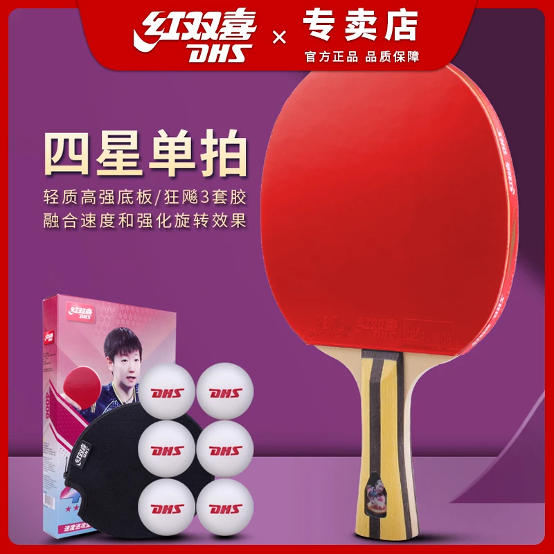 DHS/红双喜乒乓球拍狂飙3星级4星5星直横拍6星碳素7星8星9长短柄